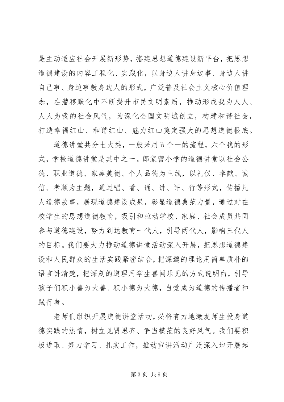 2023年学校道德讲堂领导致辞3篇.docx_第3页