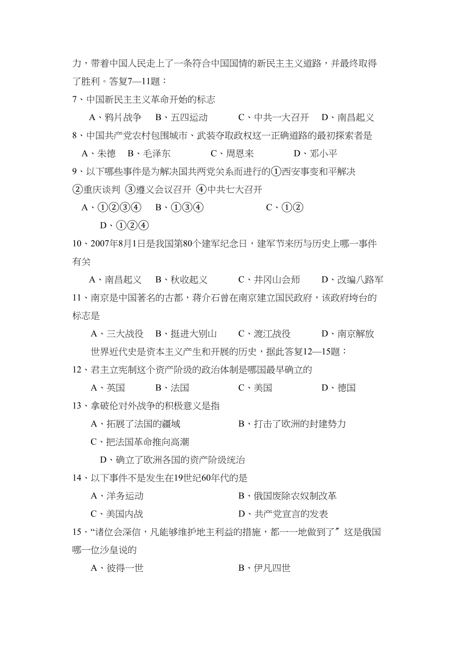 2023年度临沂市上学期九年级期末考试试题初中历史.docx_第2页