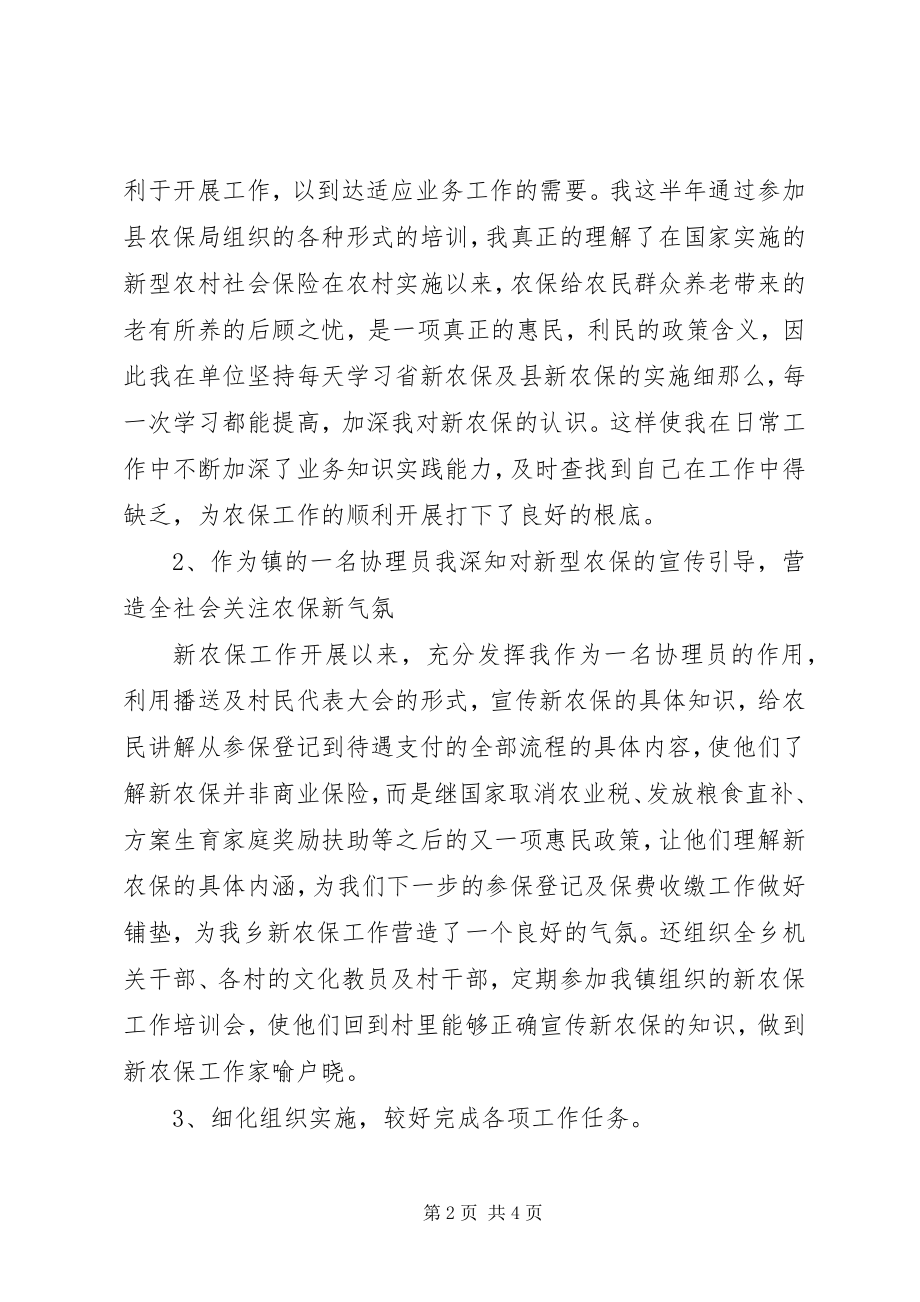 2023年新农保个人年度工作总结.docx_第2页