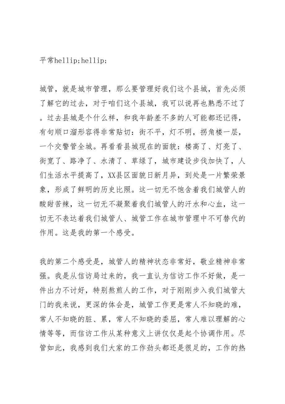 2023年新任城管局长在全体干部职工大会上的致辞.doc_第2页