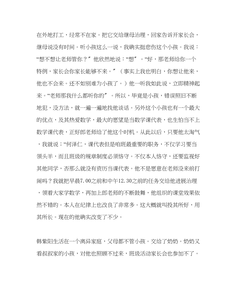 2023年班主任工作做个平凡简单快乐的班主任.docx_第2页