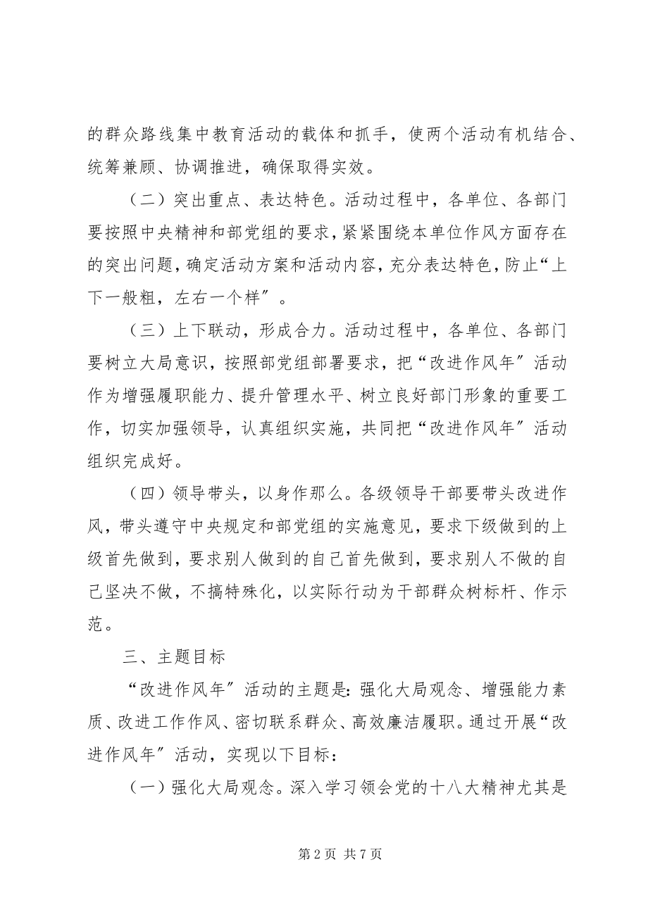 2023年XX市工业和信息化委员会大全新编.docx_第2页