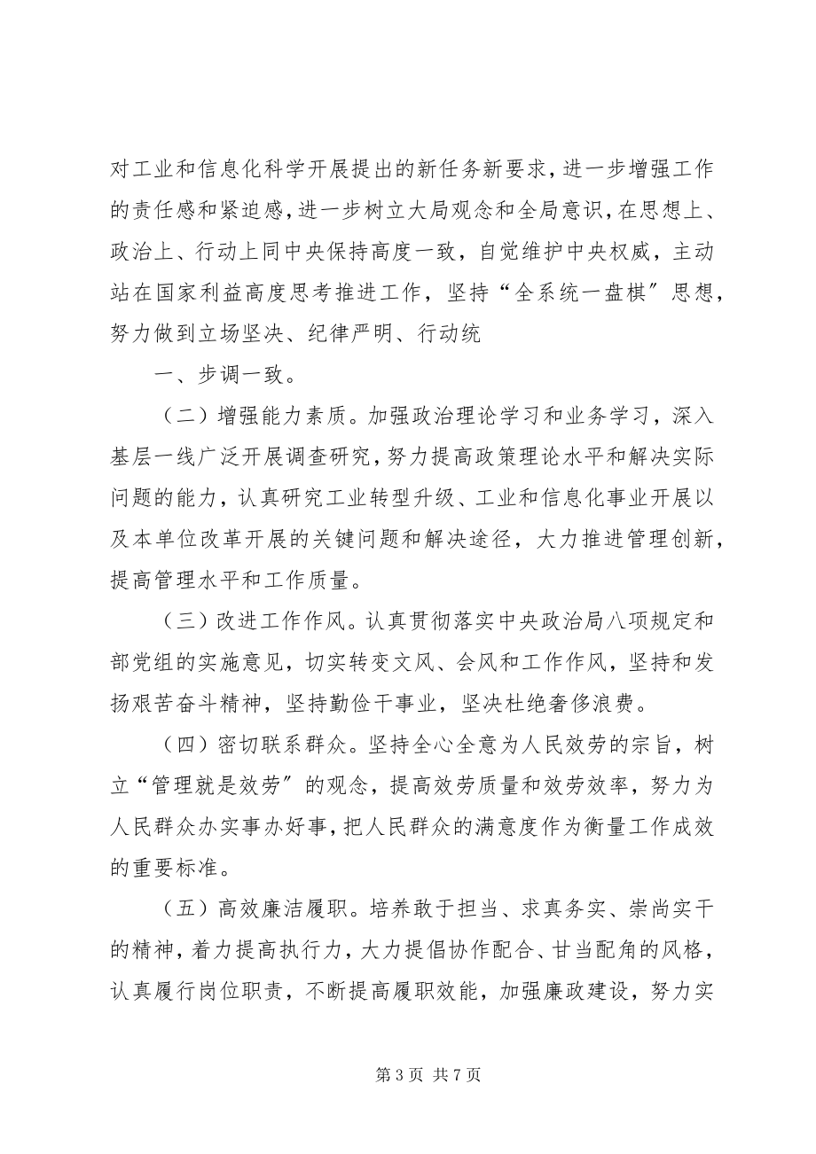 2023年XX市工业和信息化委员会大全新编.docx_第3页