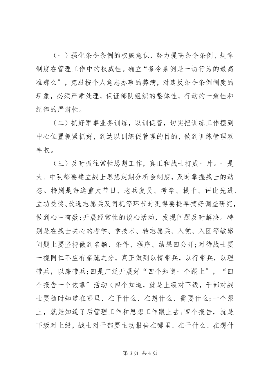 2023年消防中队作风纪律整顿剖析.docx_第3页