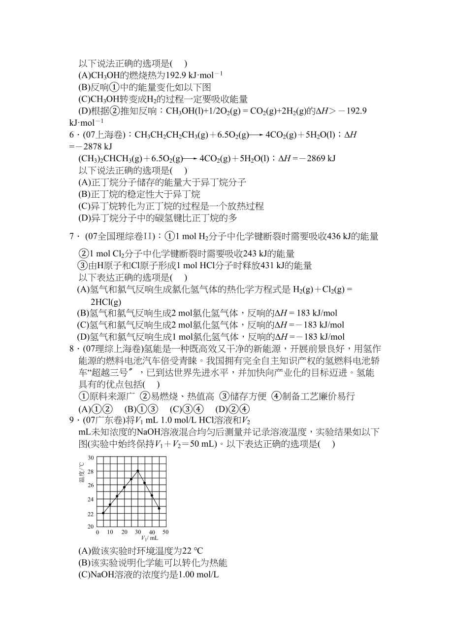 2023年高考第二轮热点专题训练3化学反应中的能量变化高中化学2.docx_第2页