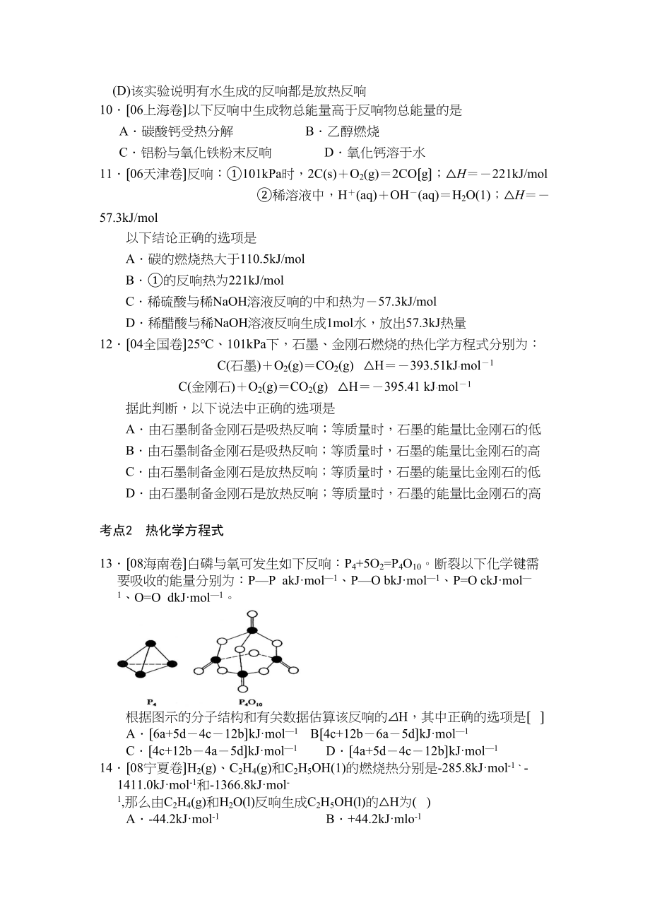 2023年高考第二轮热点专题训练3化学反应中的能量变化高中化学2.docx_第3页