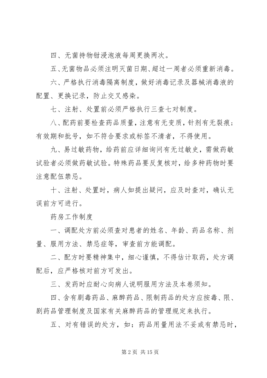 2023年医疗机构规章制度2.docx_第2页