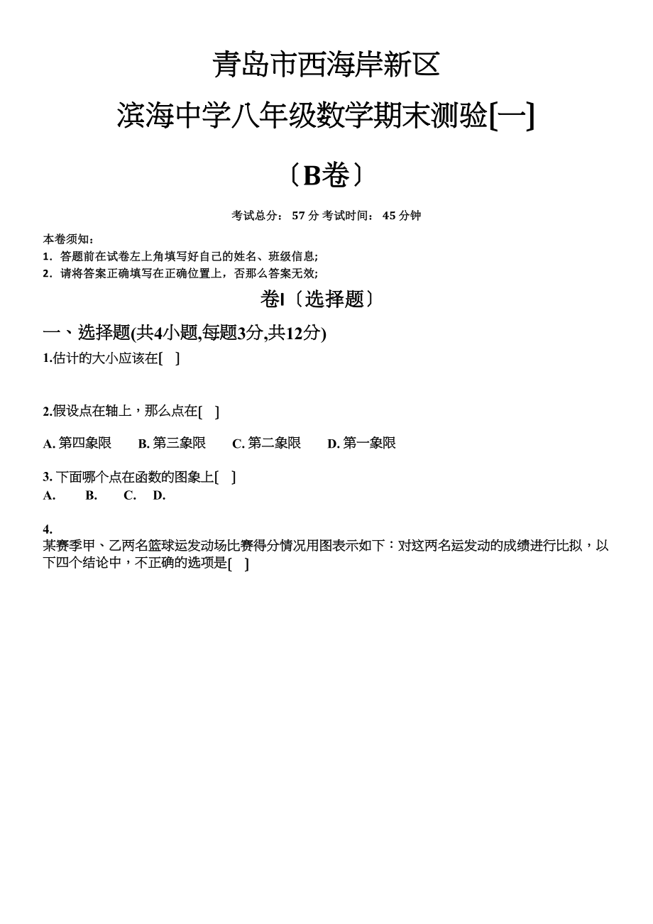 2023年青岛市滨海八年级数学上册期末测试题一B卷.docx_第1页