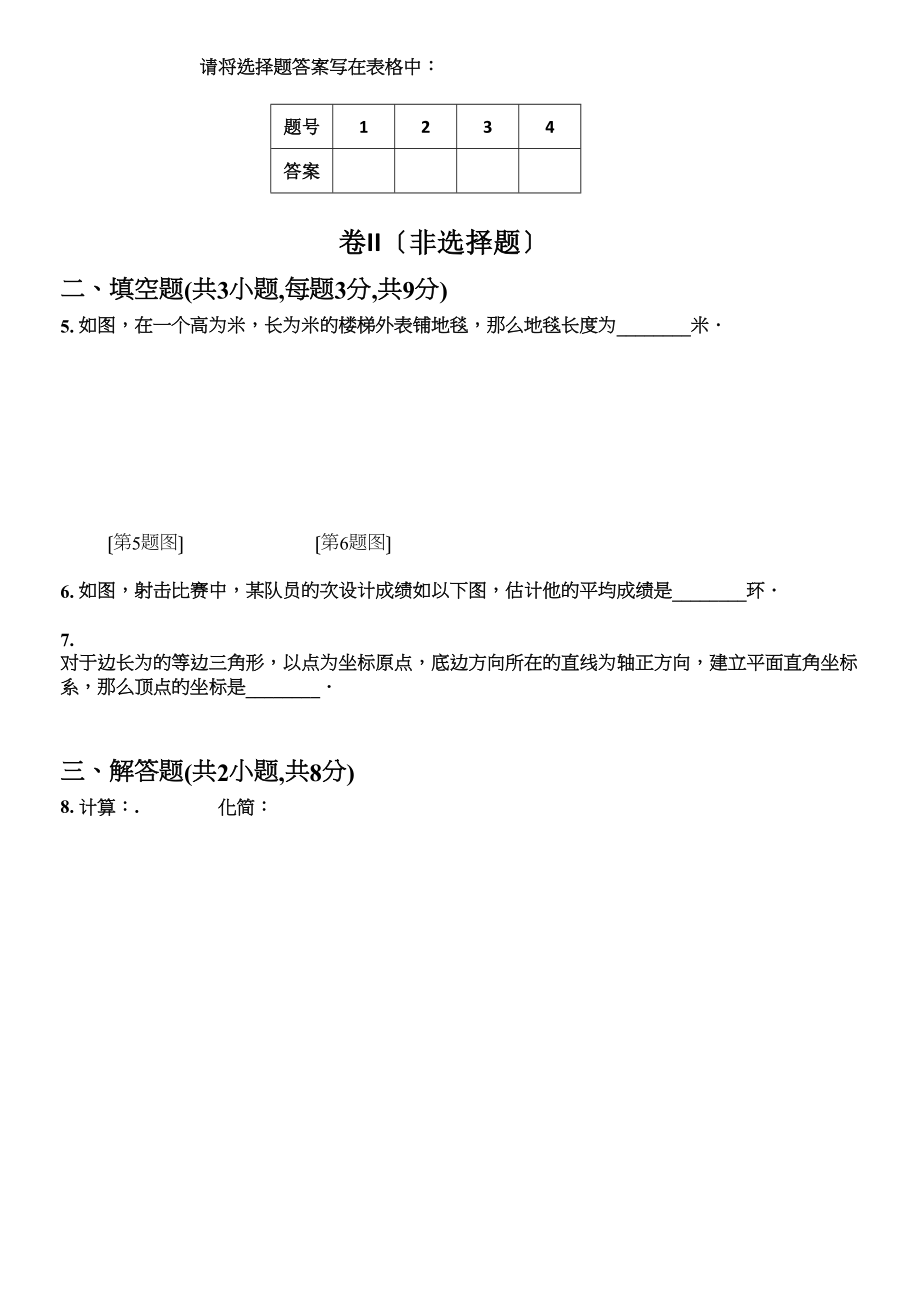 2023年青岛市滨海八年级数学上册期末测试题一B卷.docx_第2页