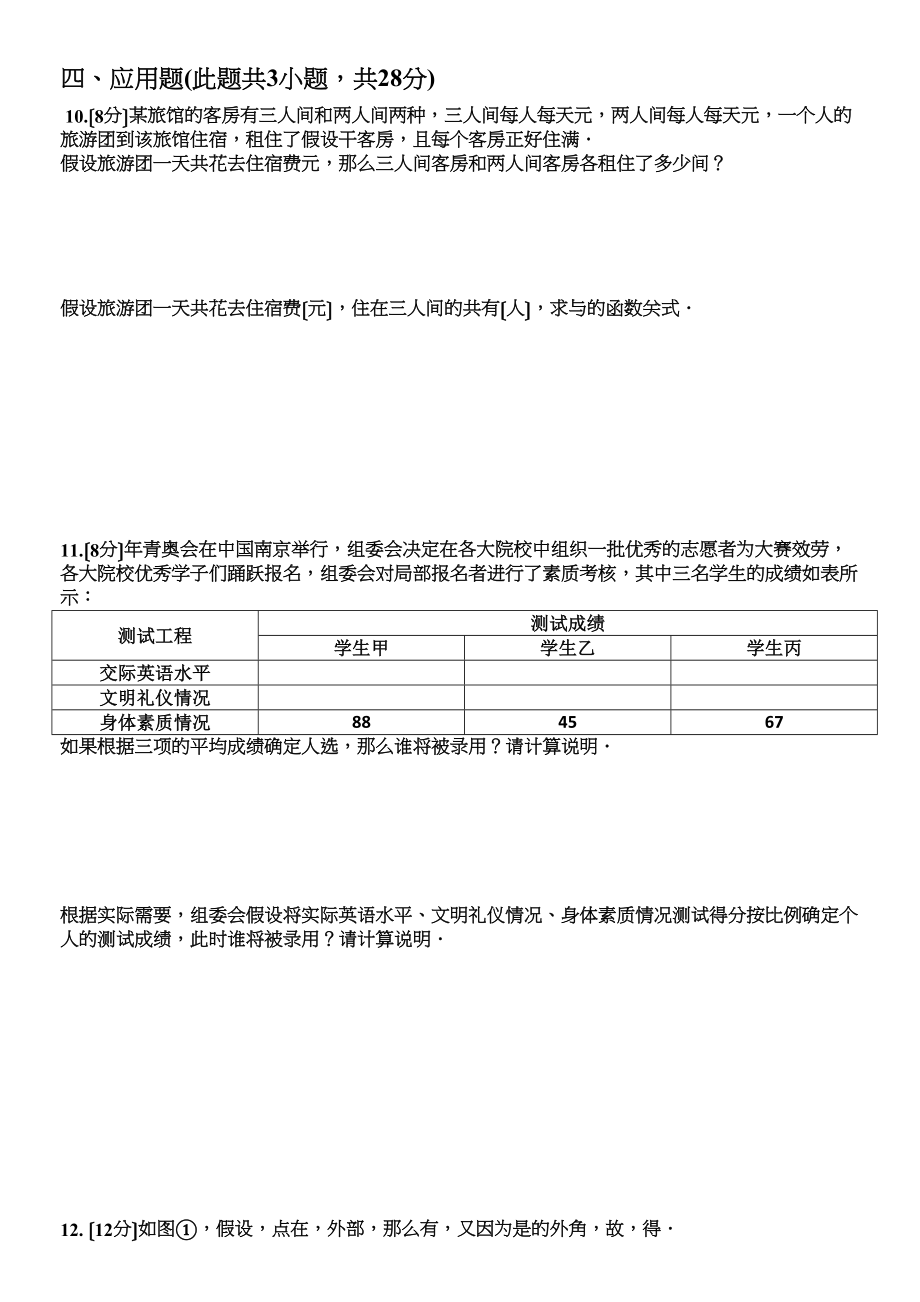 2023年青岛市滨海八年级数学上册期末测试题一B卷.docx_第3页