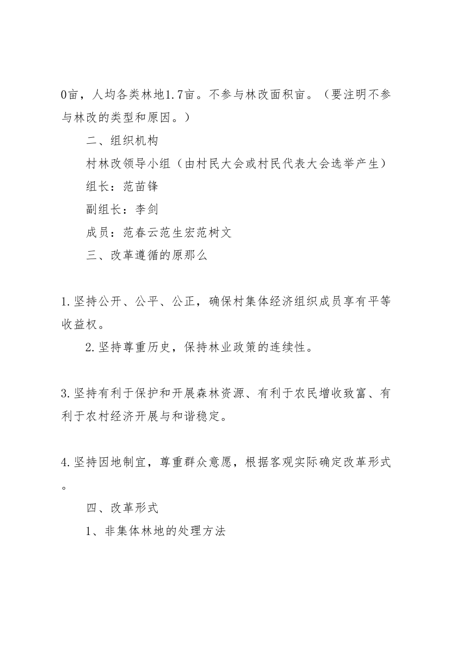 2023年南充进一步完善集体林权制度的实施方案征求意见稿 3.doc_第2页