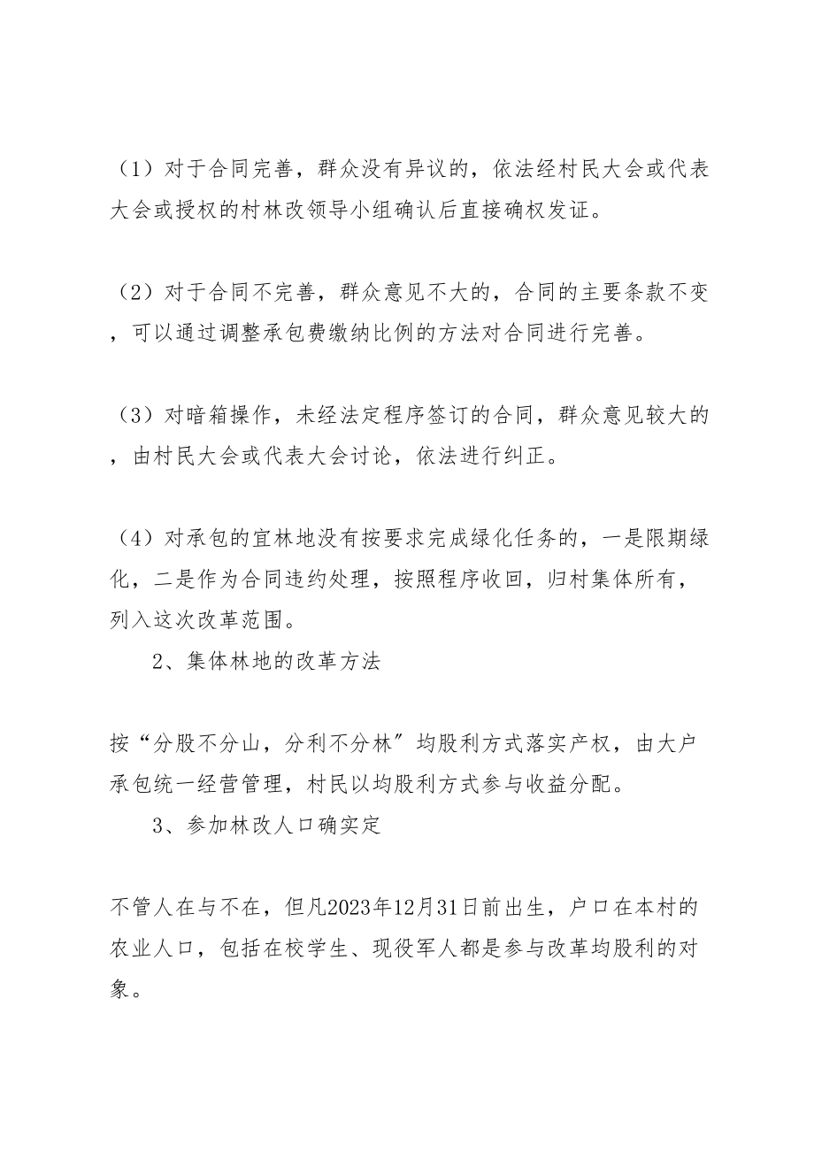 2023年南充进一步完善集体林权制度的实施方案征求意见稿 3.doc_第3页