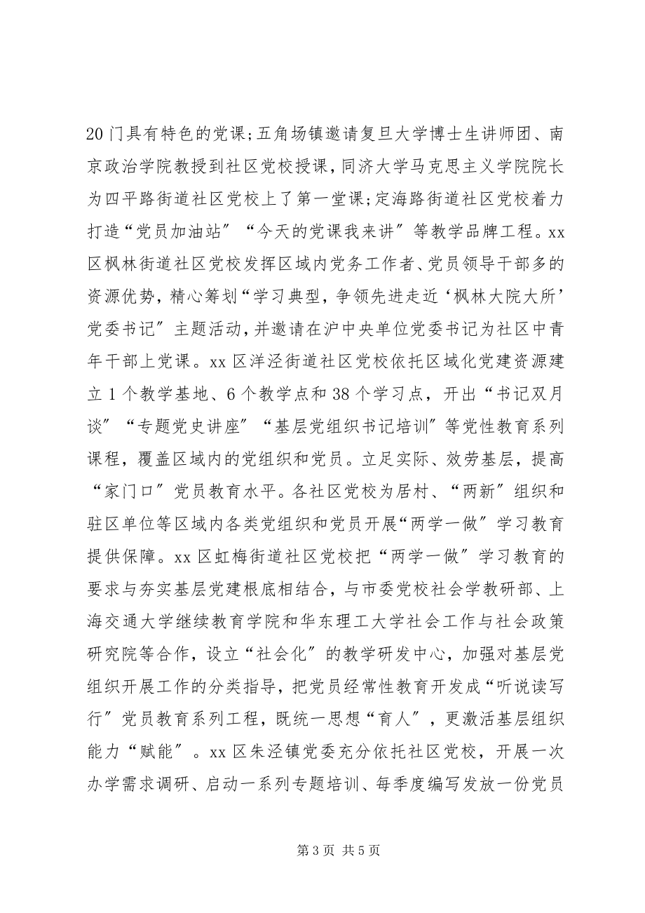 2023年两学一做党课会议简报.docx_第3页