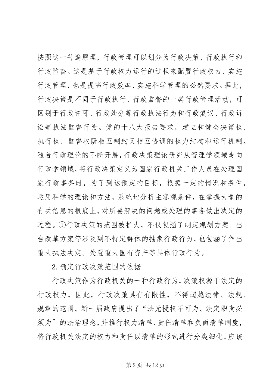 2023年人力资源社会保障行政决策法治化的思考.docx_第2页