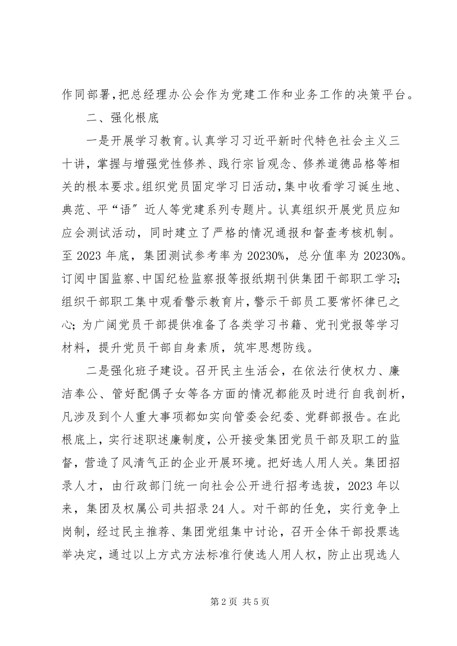 2023年旅发集团度党风廉政建设工作总结.docx_第2页