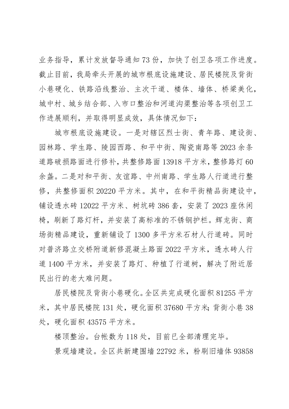 2023年城建环保局上半年工作总结新编.docx_第2页