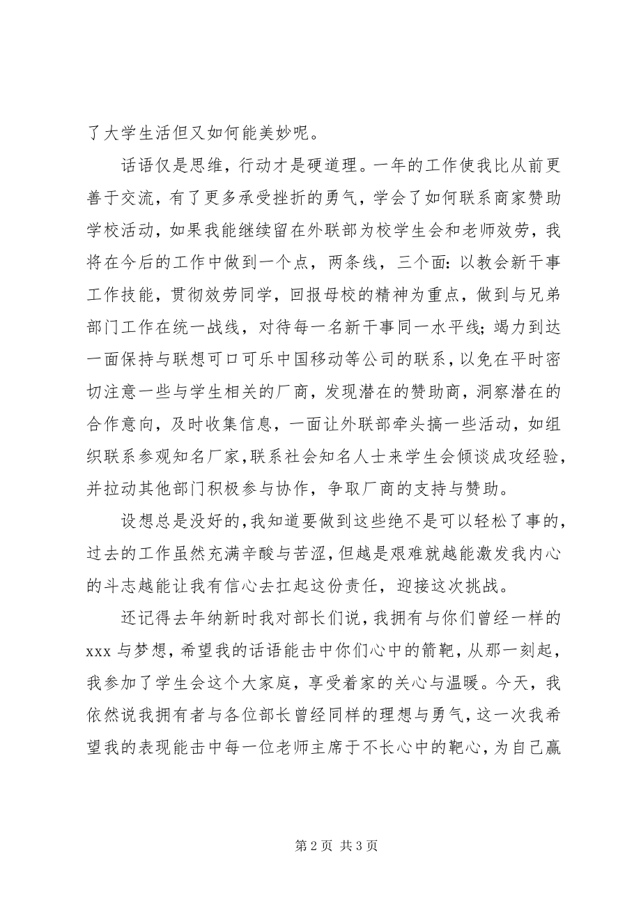 2023年社联部长的竞选演讲稿.docx_第2页