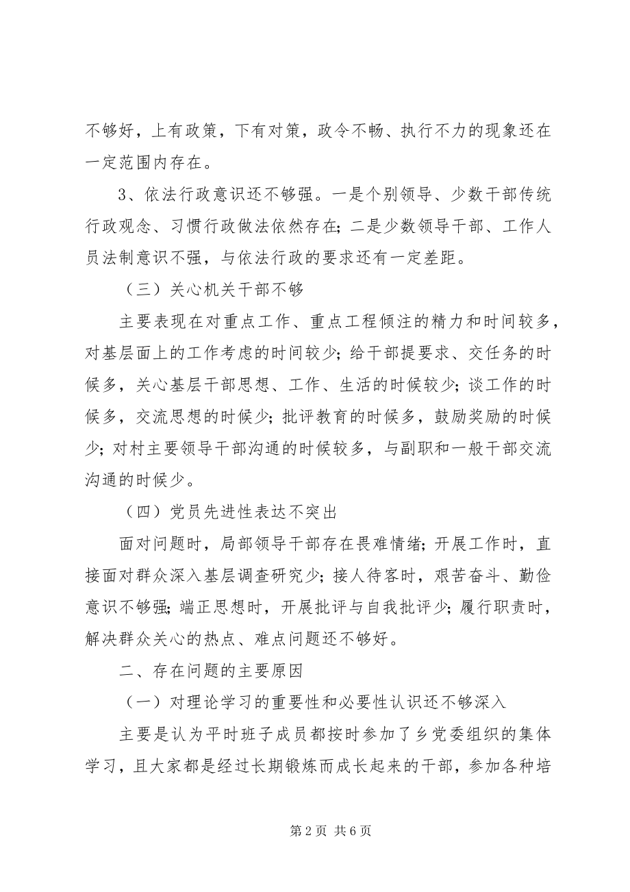 2023年干部作风建设年活动乡镇党委政府查摆整改方案.docx_第2页