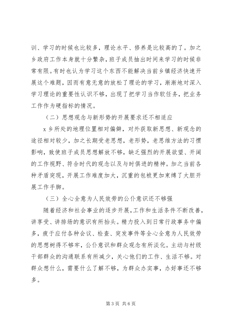 2023年干部作风建设年活动乡镇党委政府查摆整改方案.docx_第3页