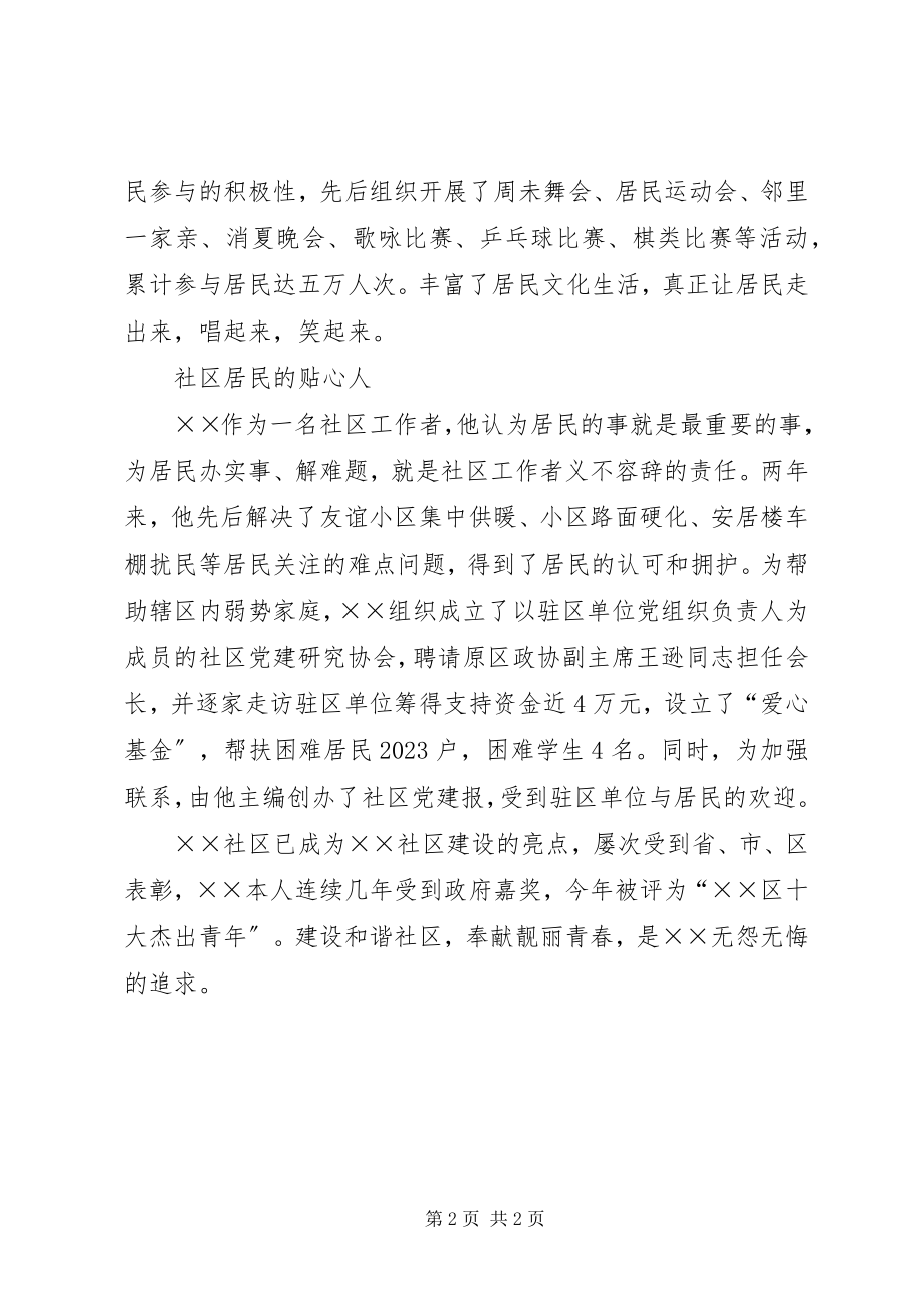 2023年社区青年书记事迹材料.docx_第2页