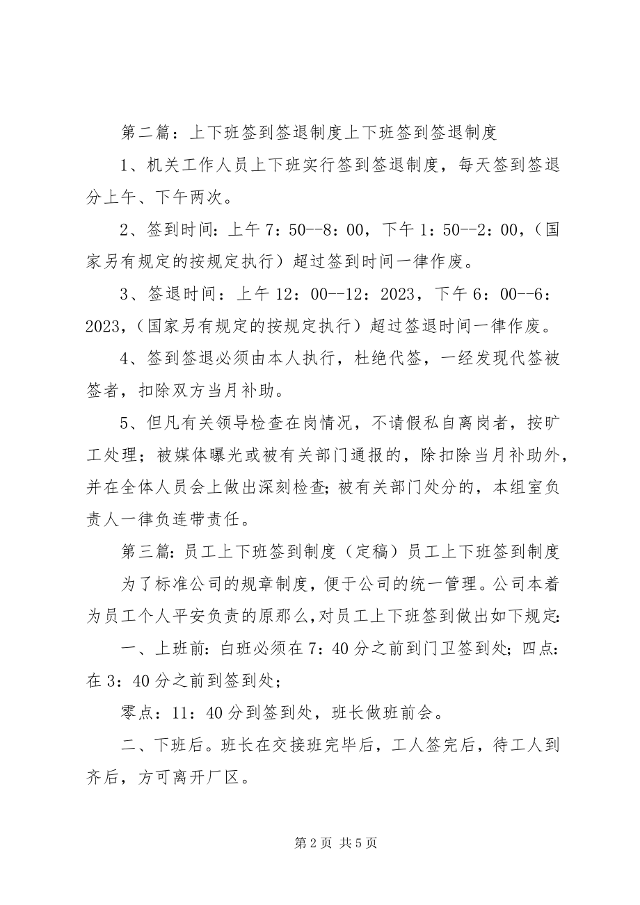 2023年实行上下班签到制度的通.docx_第2页