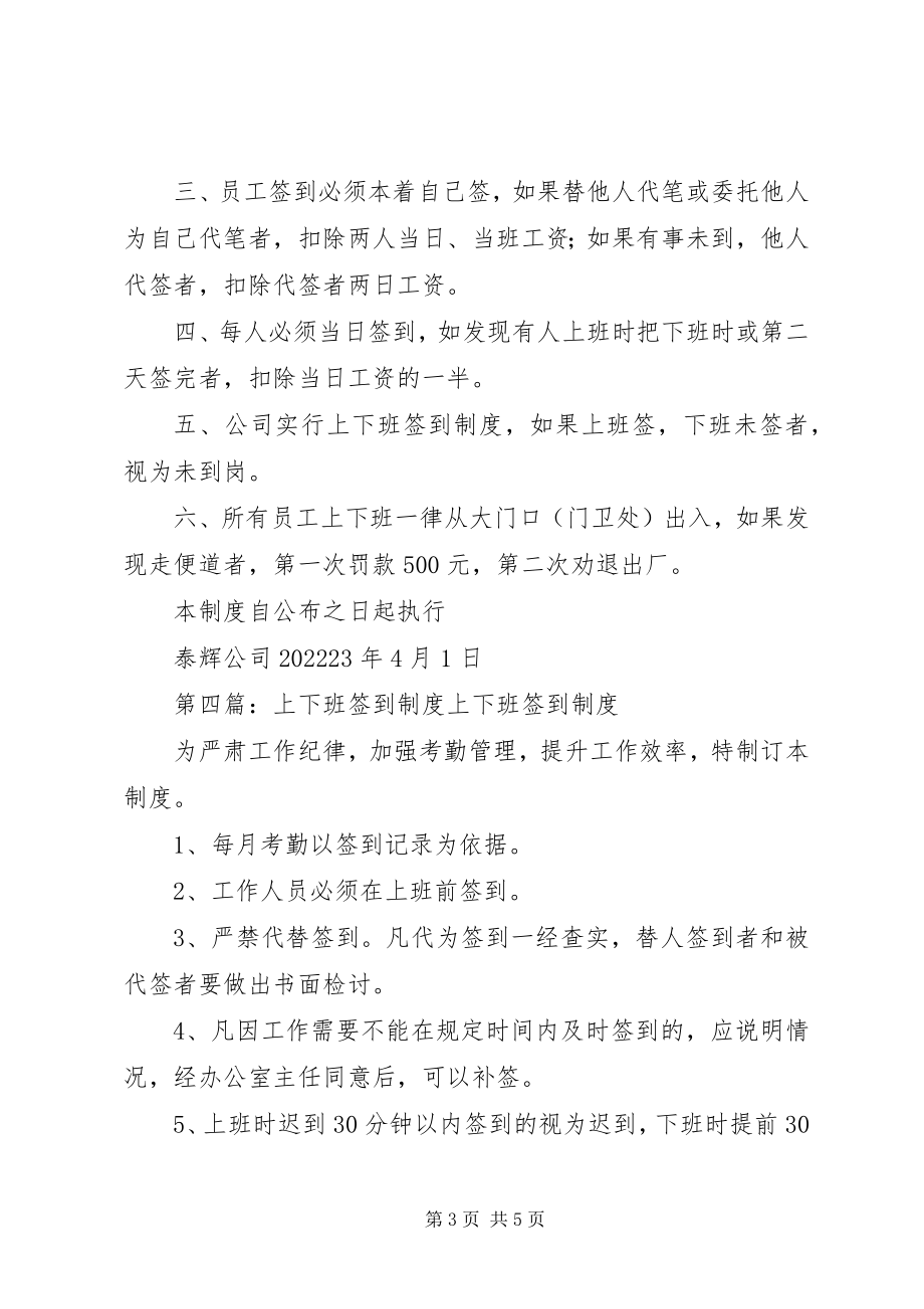 2023年实行上下班签到制度的通.docx_第3页