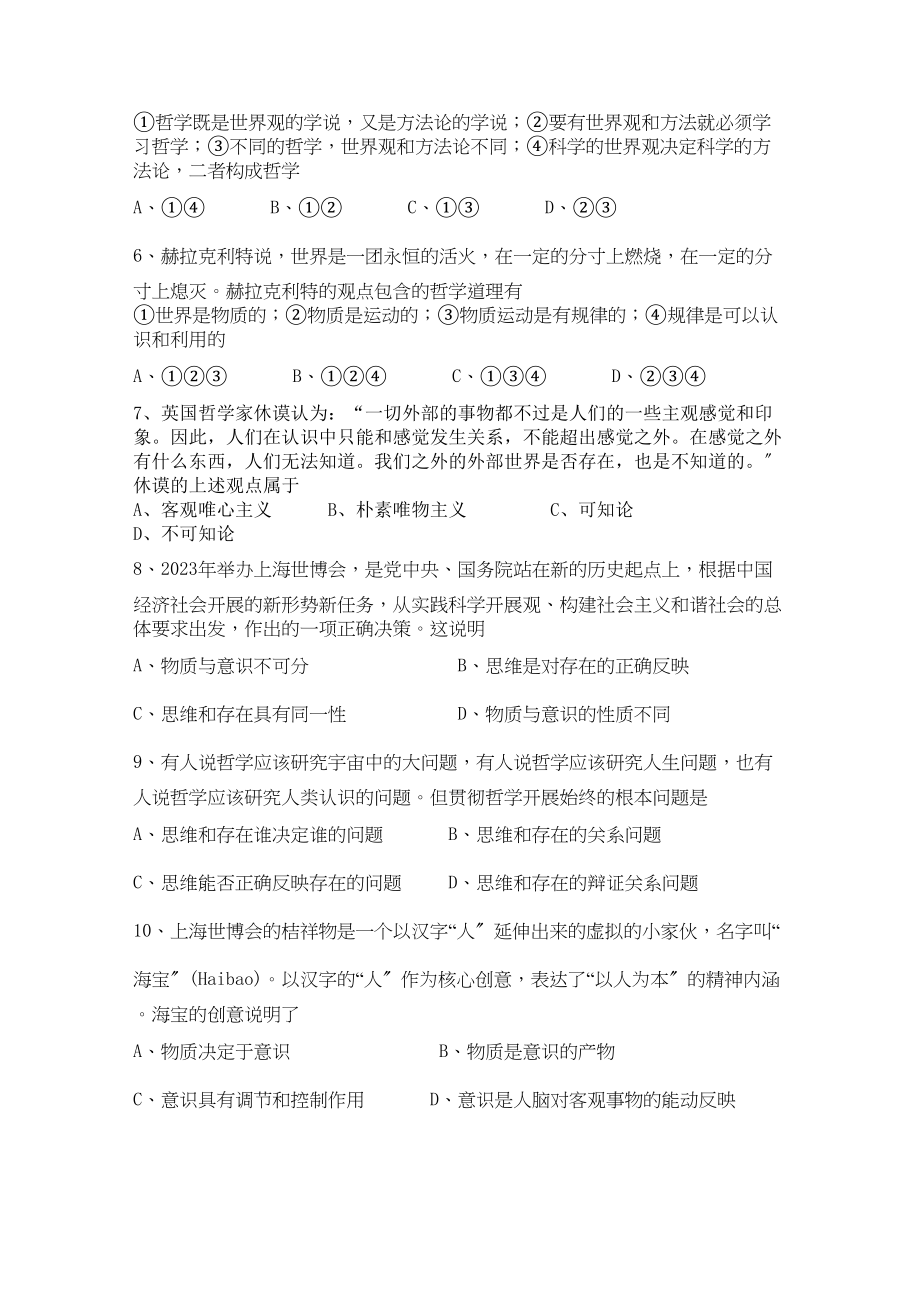 2023年江苏省连云港新海高级11高二政治上学期期中考试新人教版选修.docx_第2页