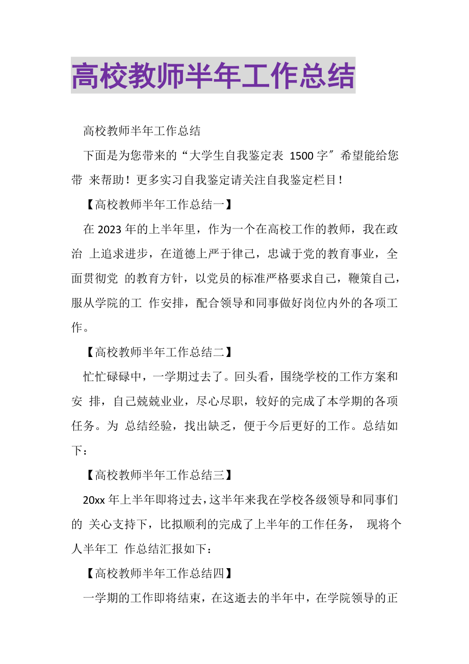 2023年高校教师半年工作总结.doc_第1页