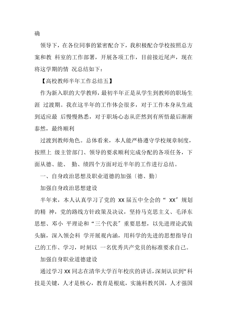 2023年高校教师半年工作总结.doc_第2页