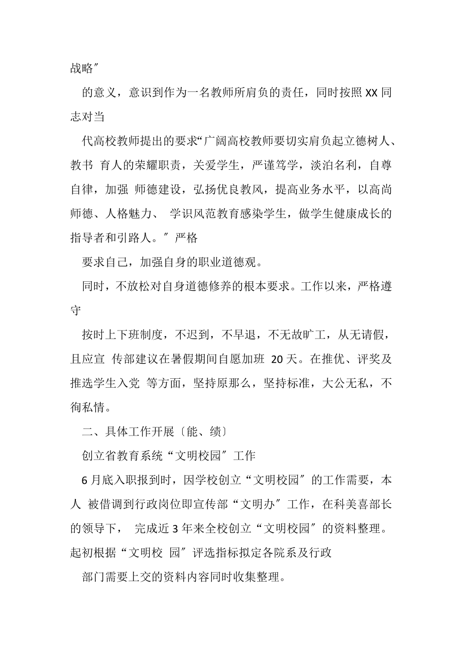 2023年高校教师半年工作总结.doc_第3页