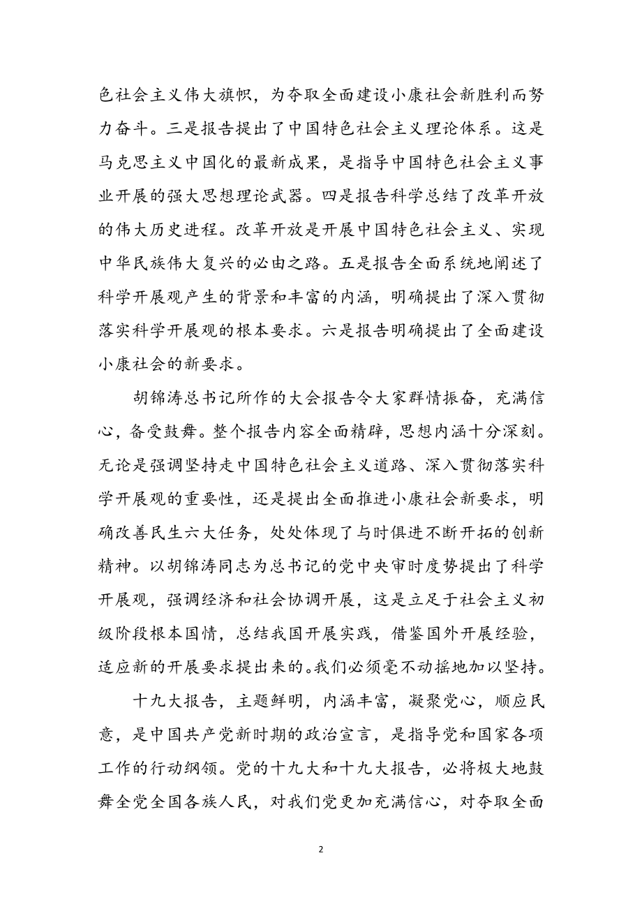 2023年科学院学习十九大心得体会参考范文.doc_第2页