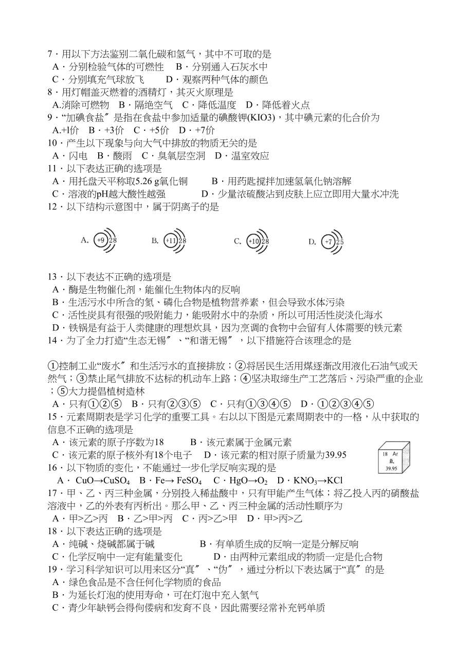 2023年无锡市初中毕业升学考试化学试题（word版有答案）初中化学.docx_第2页