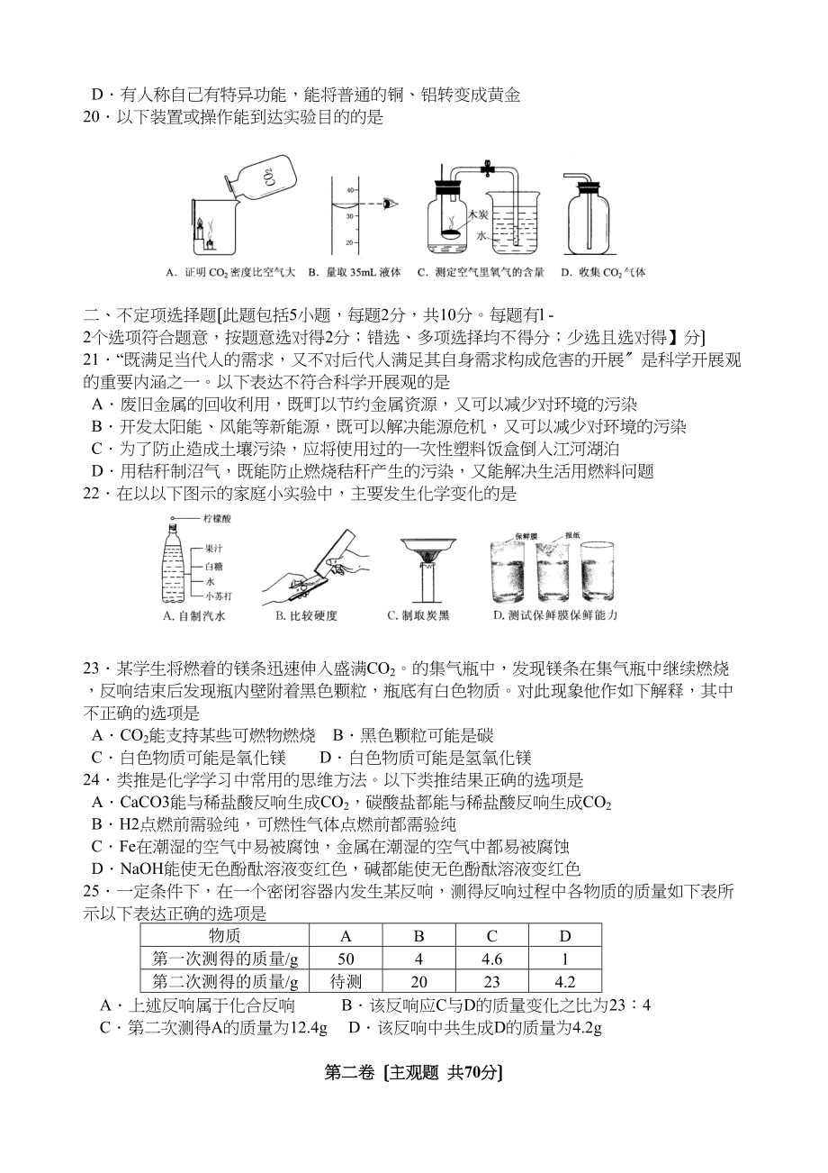 2023年无锡市初中毕业升学考试化学试题（word版有答案）初中化学.docx_第3页