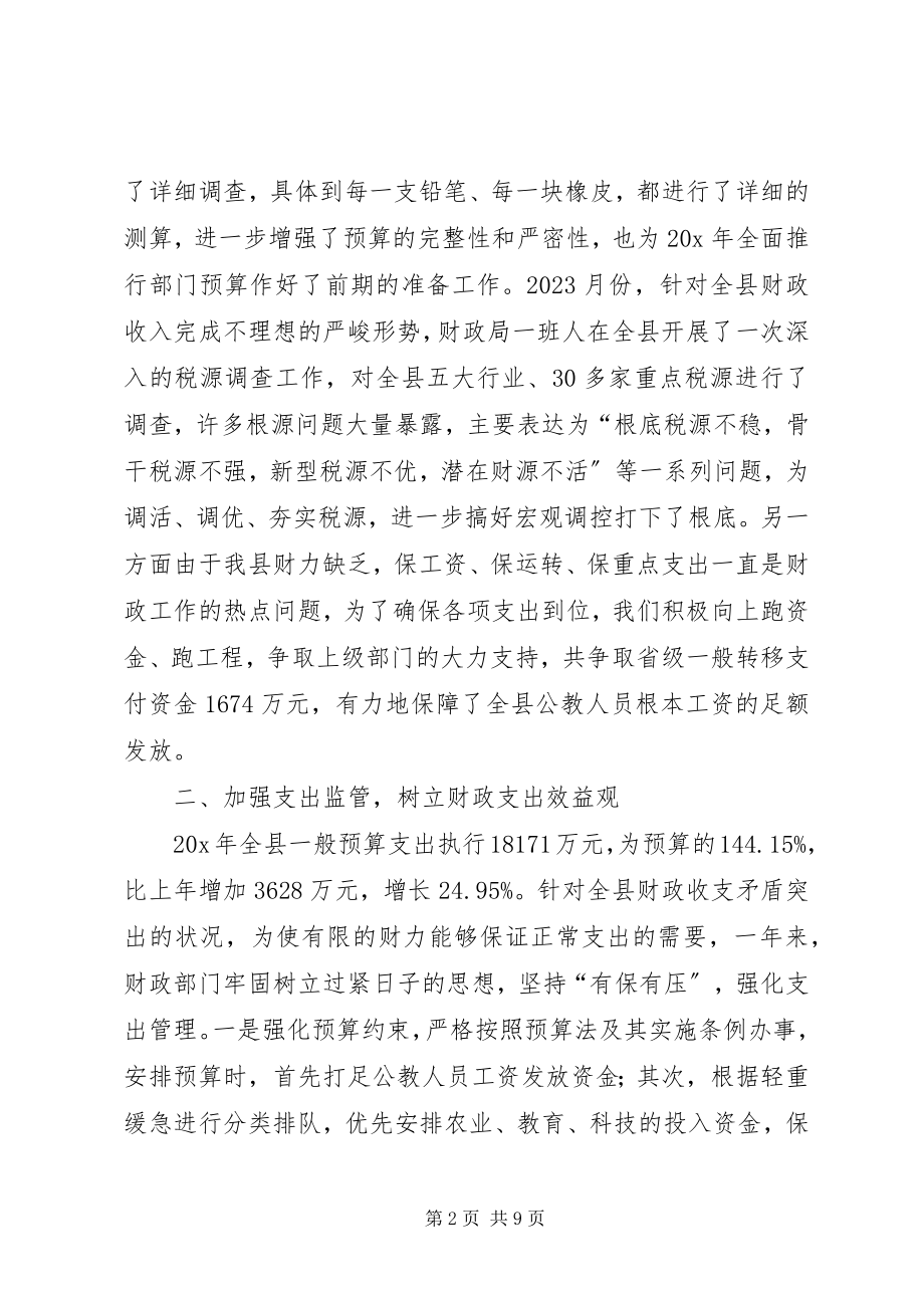 2023年财政局年度工作总结二.docx_第2页