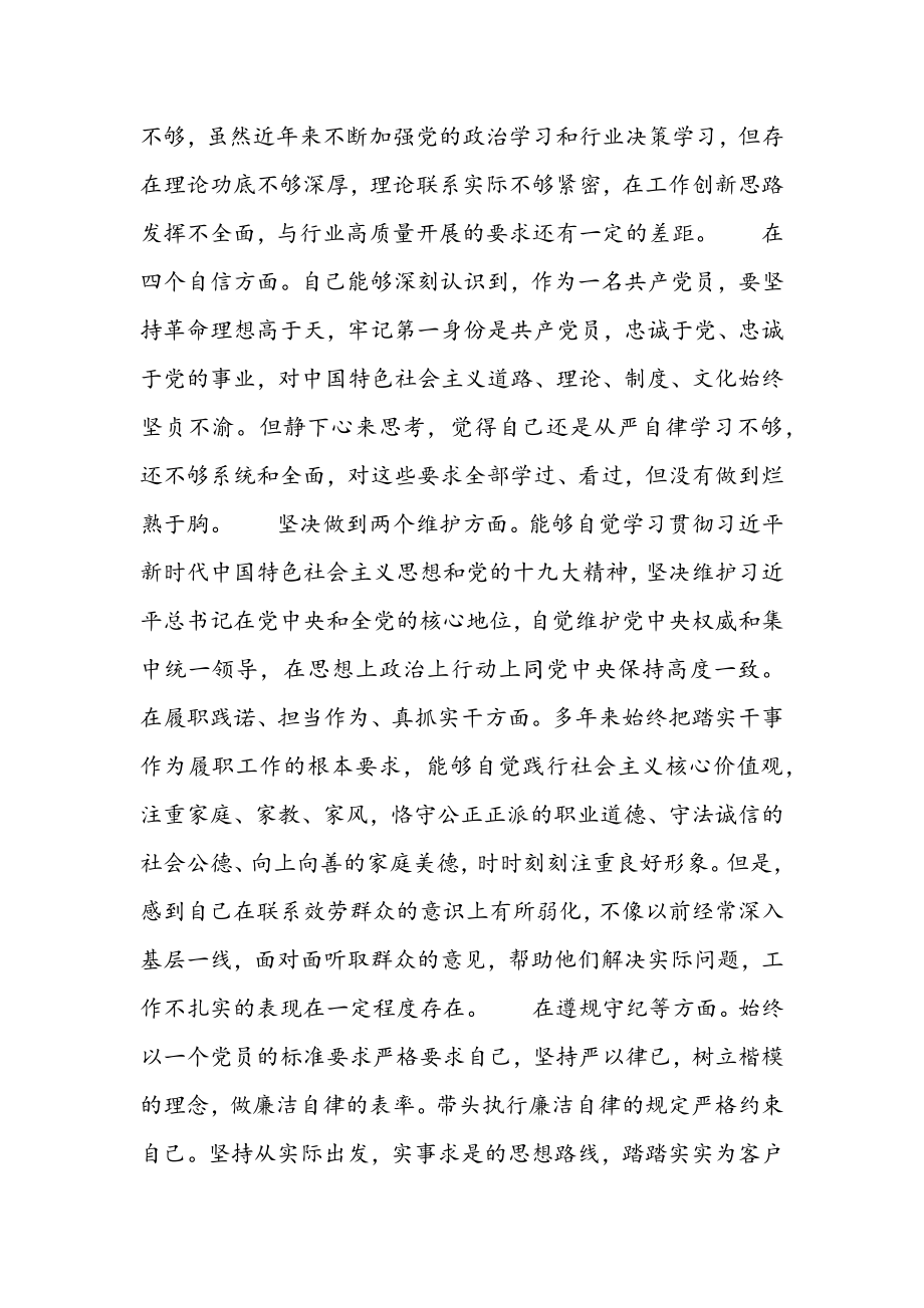 2023年职业院校党史个人学习民主生活会对照检查材料3篇.docx_第2页