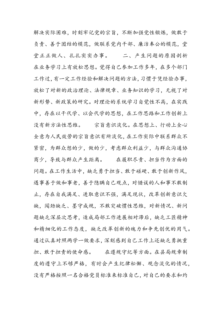 2023年职业院校党史个人学习民主生活会对照检查材料3篇.docx_第3页