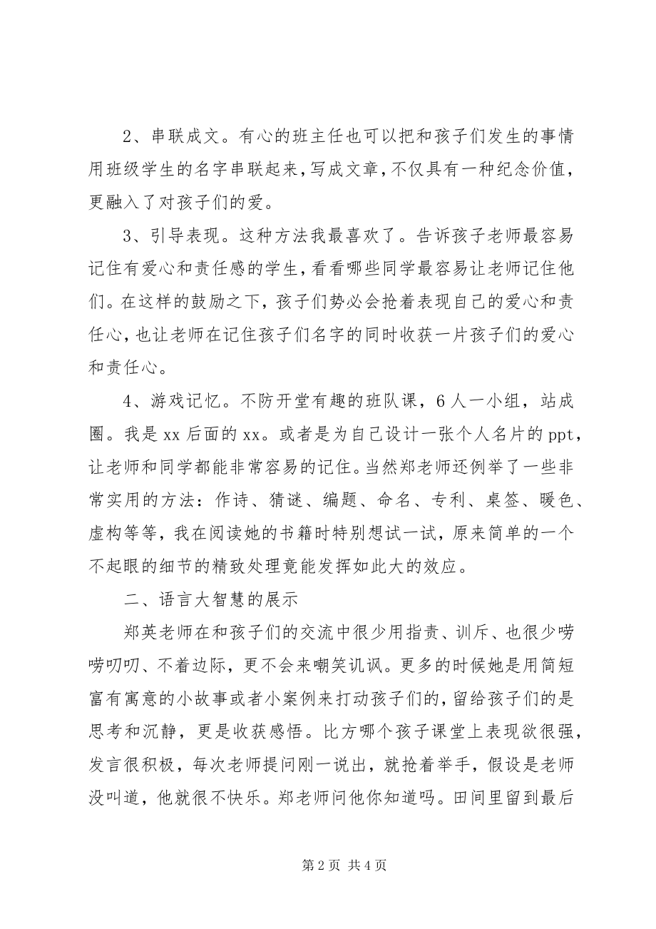 2023年《班主任可以做得这么有滋味》读后感.docx_第2页