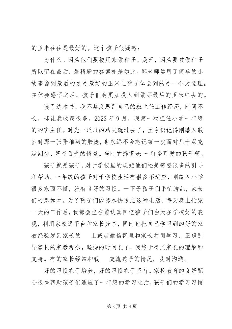 2023年《班主任可以做得这么有滋味》读后感.docx_第3页