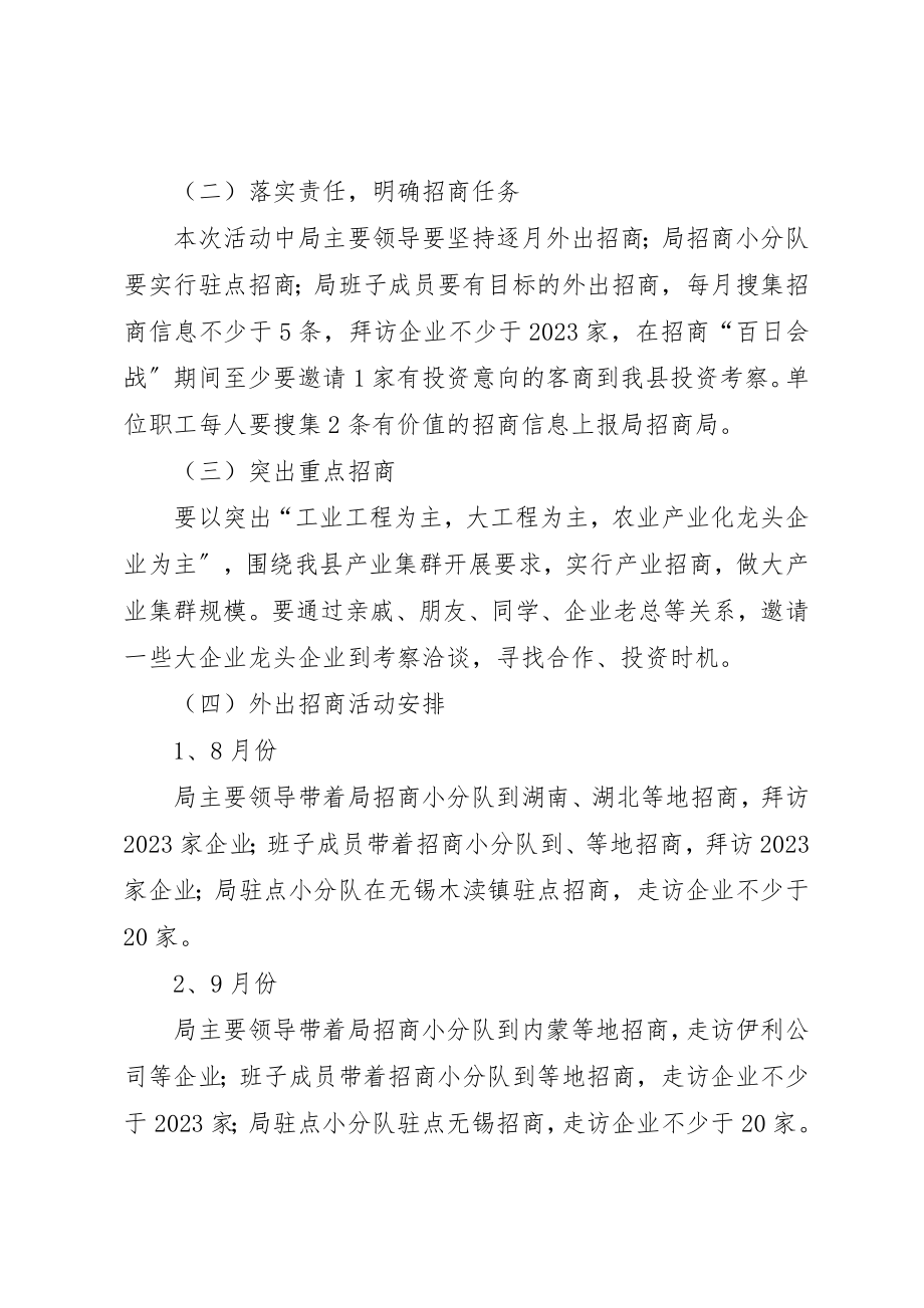 2023年畜牧局开展招商引资实施方案新编.docx_第2页