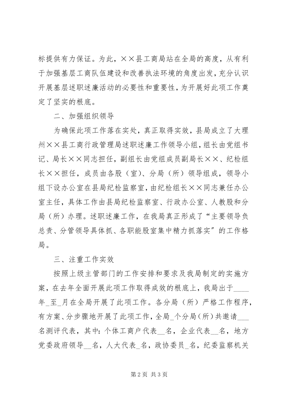 2023年县局执法人员接受监督向监管服务对象代表述职.docx_第2页