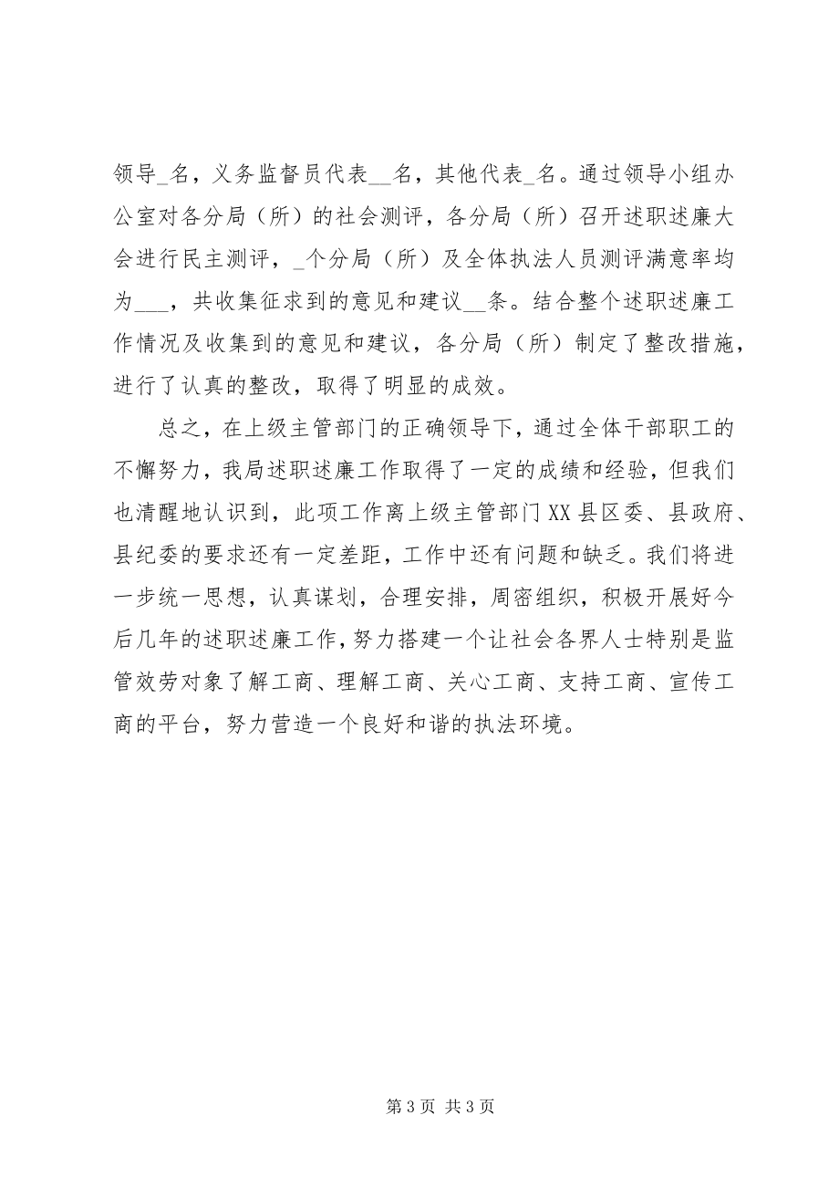 2023年县局执法人员接受监督向监管服务对象代表述职.docx_第3页