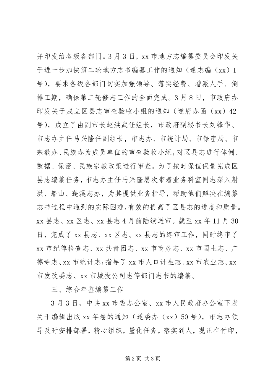 2023年市志办度工作总结.docx_第2页