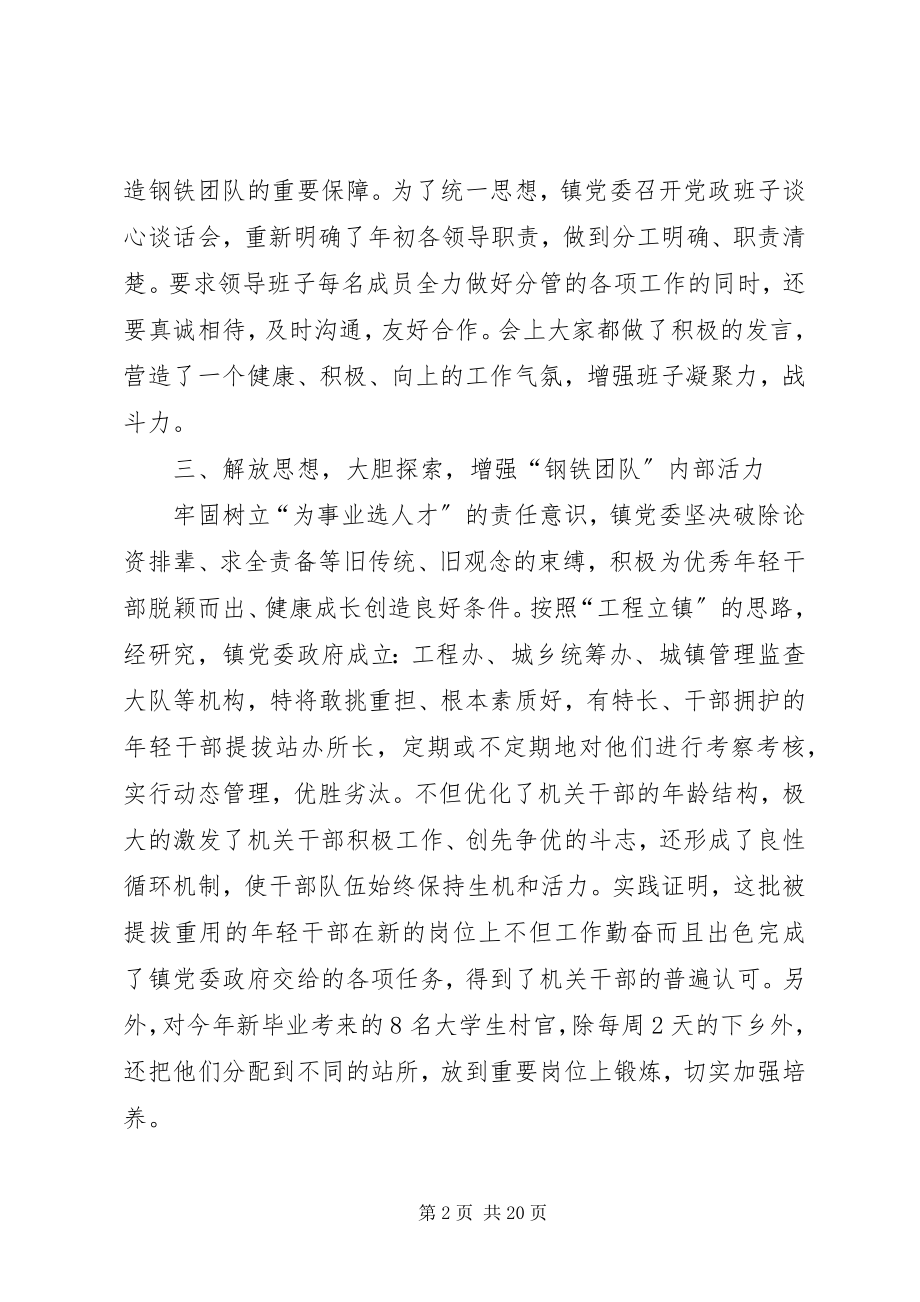 2023年对《在推进迅速崛起进程中打造钢铁团队工作实施方案》贯彻落实情况的汇报.docx_第2页