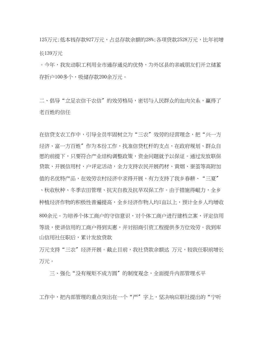 2023年农信经济师工作计划.docx_第2页