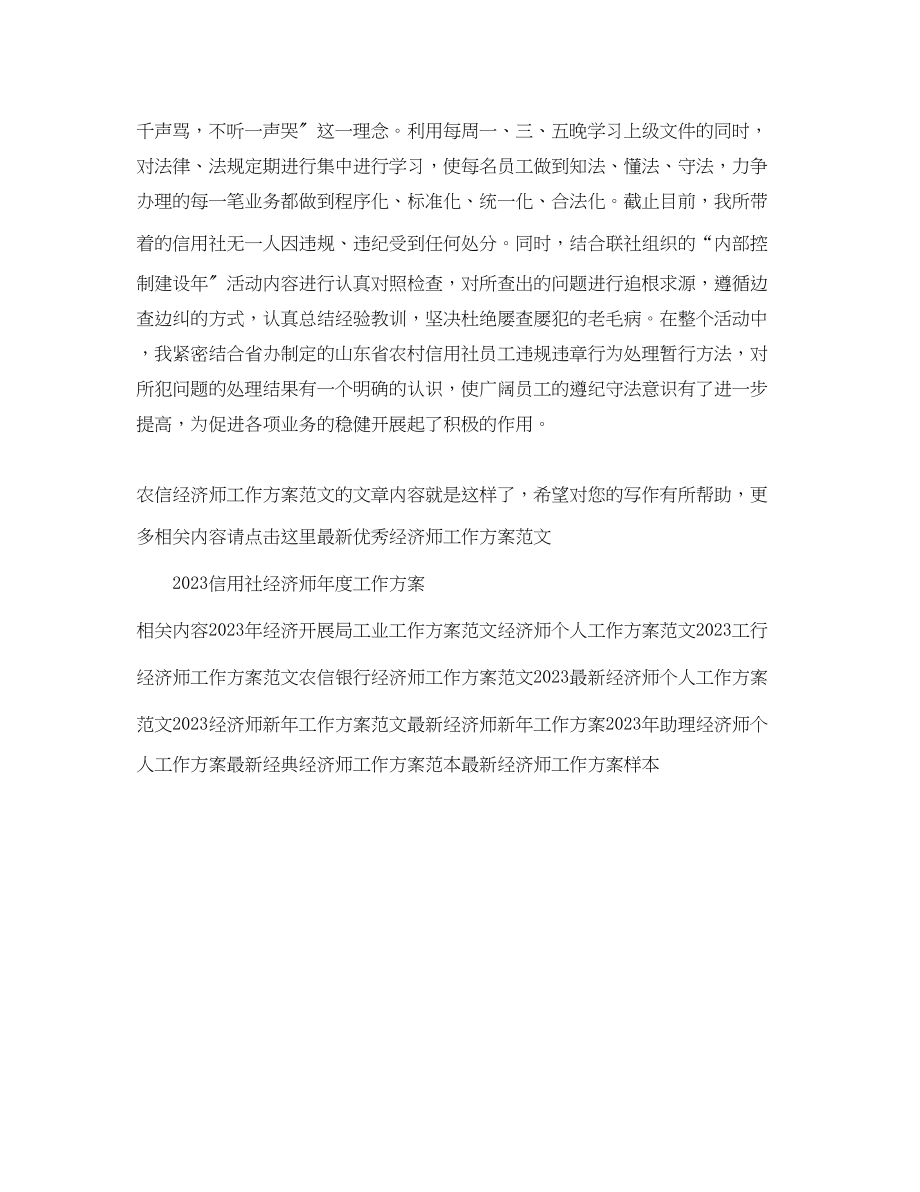 2023年农信经济师工作计划.docx_第3页