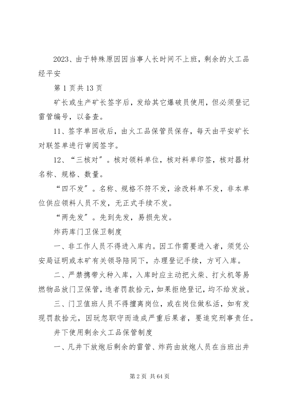 2023年火工品各种制度.docx_第2页