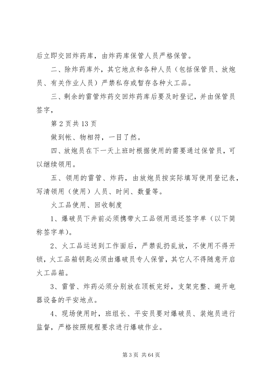 2023年火工品各种制度.docx_第3页