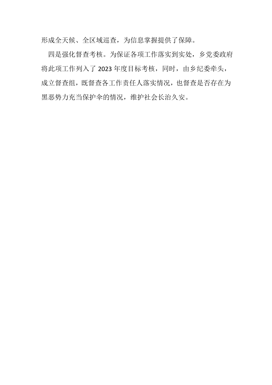 2023年乡镇扫黑除恶工作总结.doc_第2页