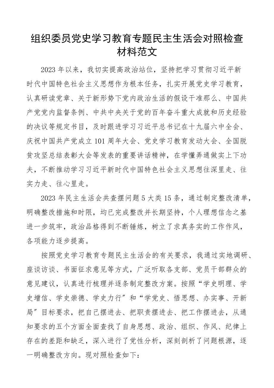 2023年个人对照检查x教育专题x生活会对照检查材料五个带头.docx_第1页