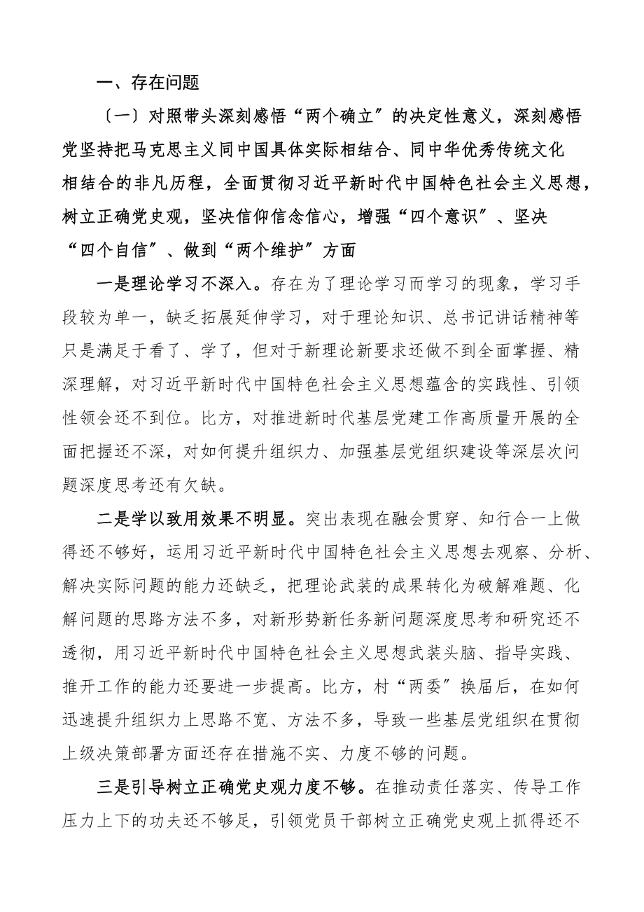 2023年个人对照检查x教育专题x生活会对照检查材料五个带头.docx_第2页